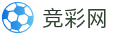 竞彩网 - 世界杯盘口中文买球网与赛事滚动播报
